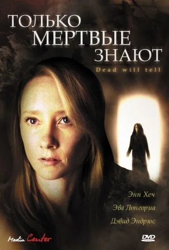 Только мертвые знают (2004) онлайн бесплатно